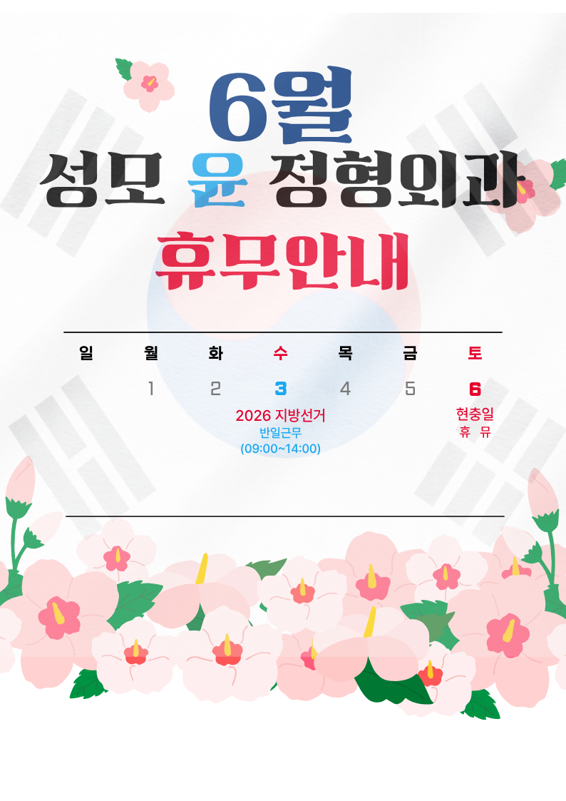 6월휴무공지