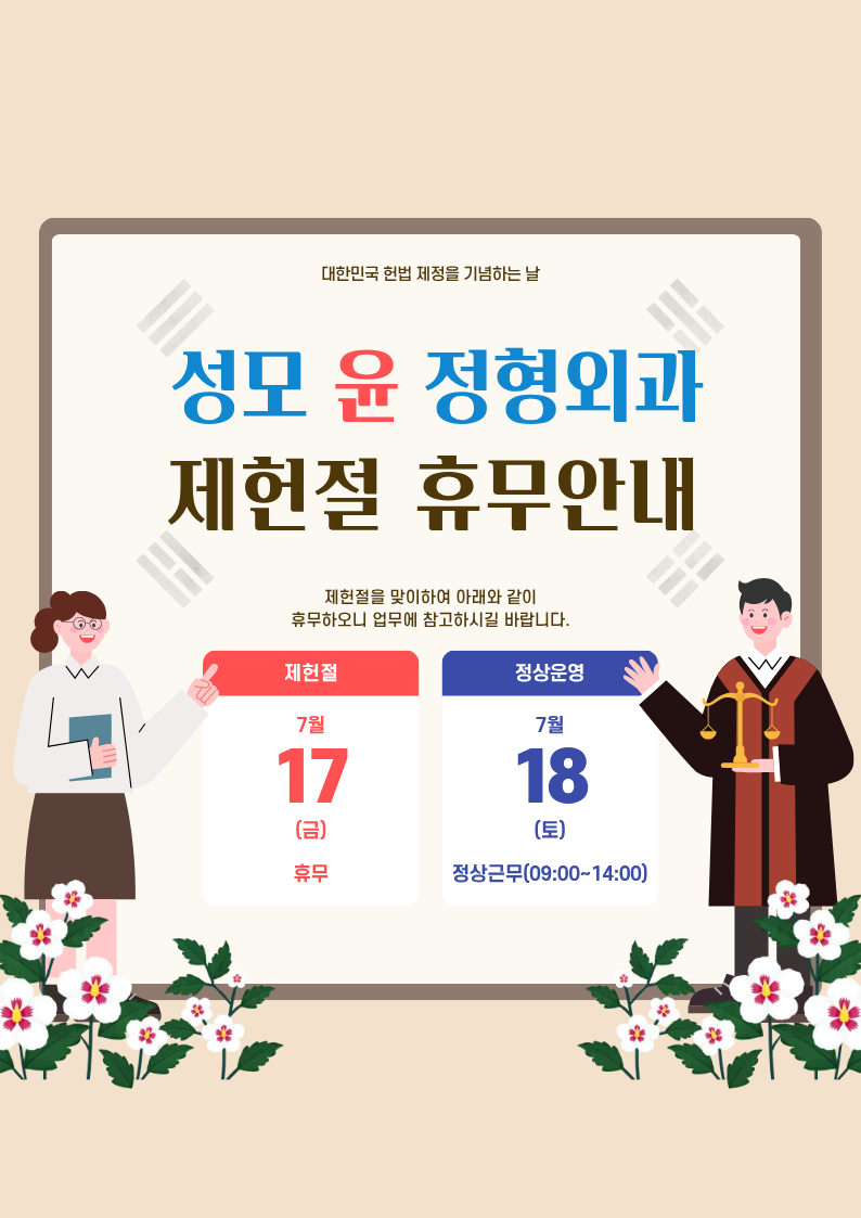 제헌절 휴무공지