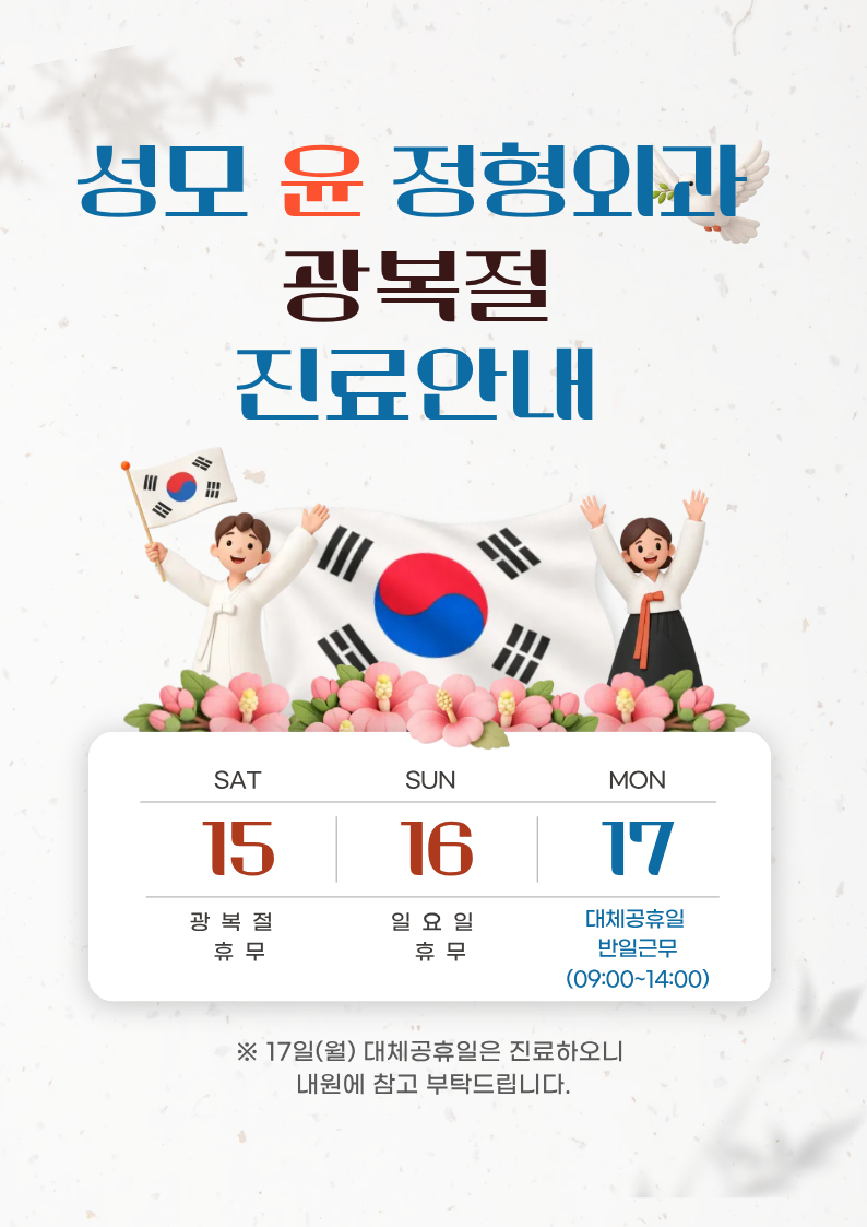 광복절휴무안내