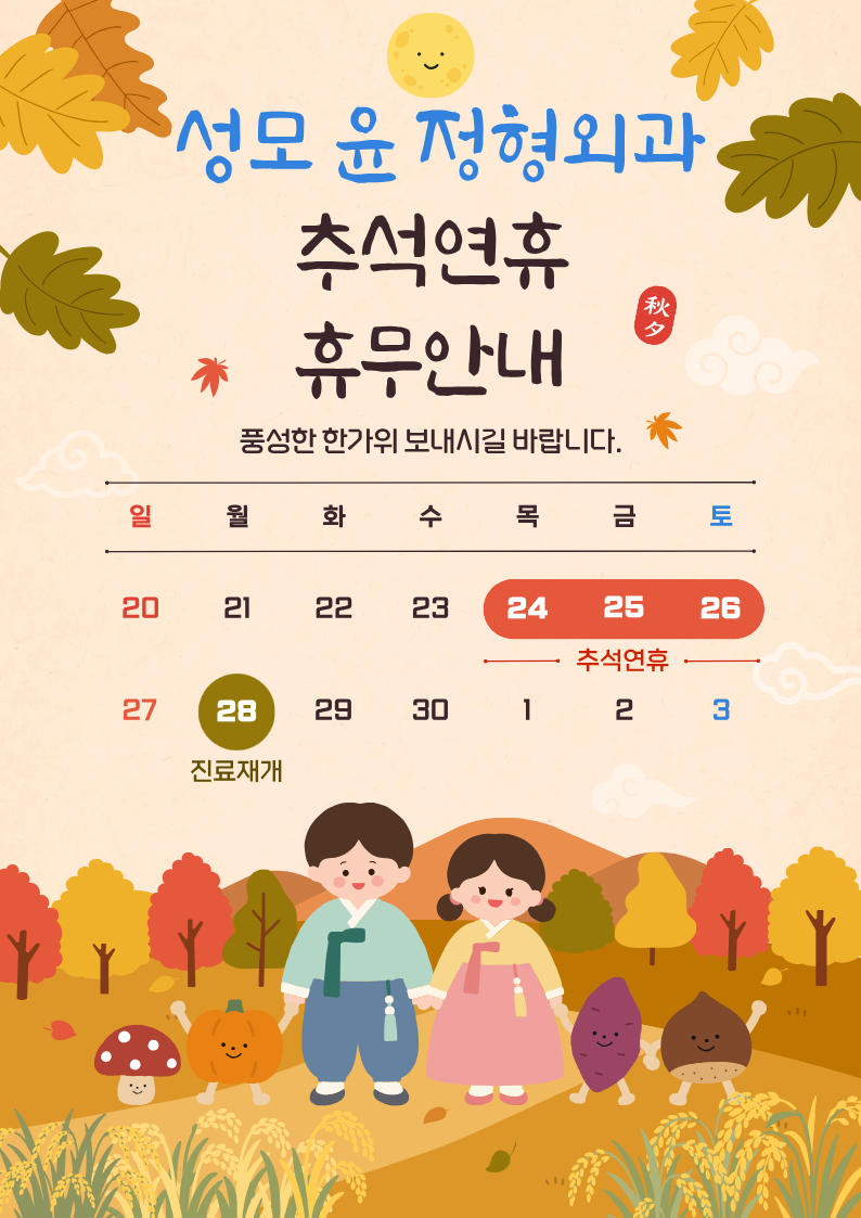 추석연휴공지