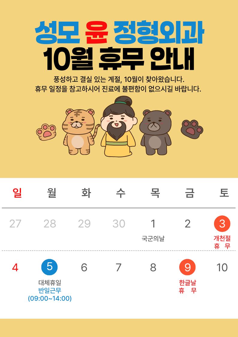 10월휴뮤일정